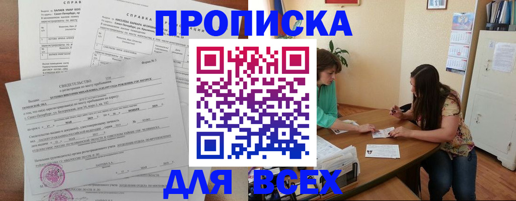 прописка регистрация в Великих Луках