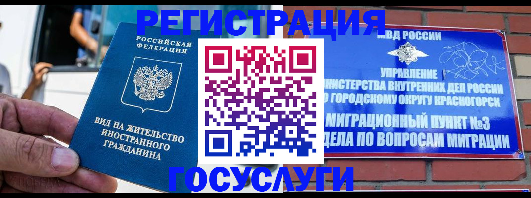 прописка иностранных граждан в Великих Луках